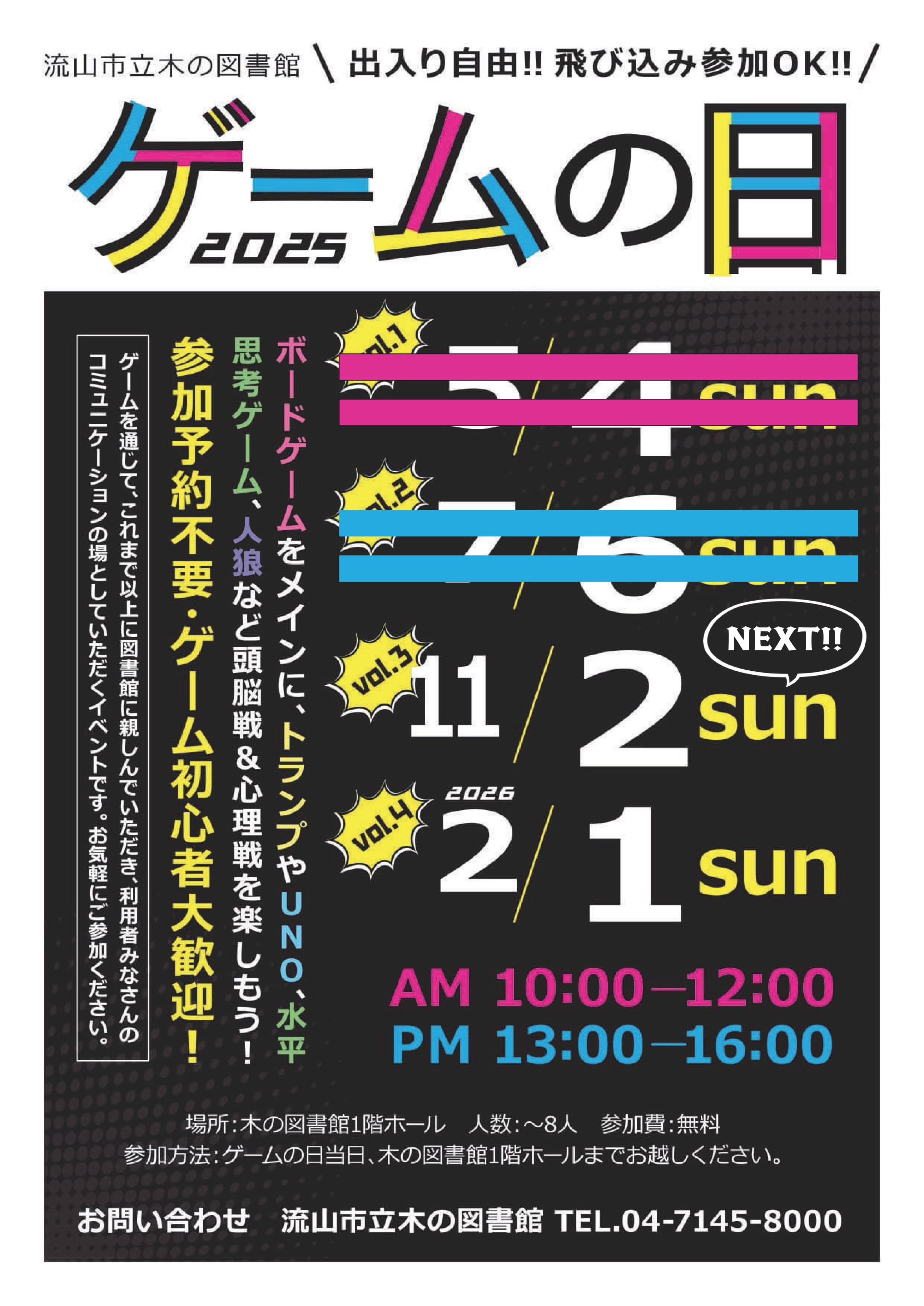 ゲームの日vol.3