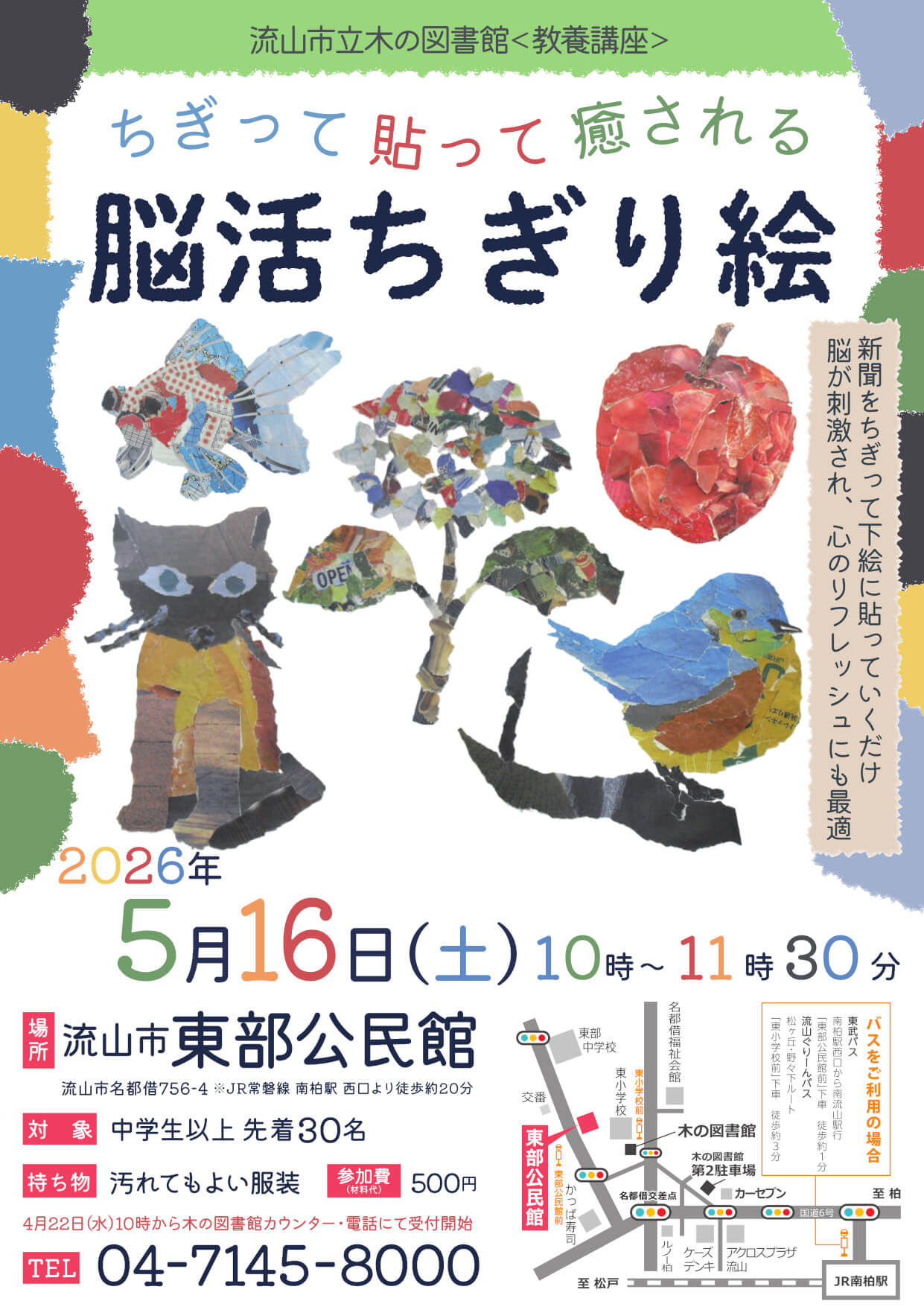 脳活ちぎり絵