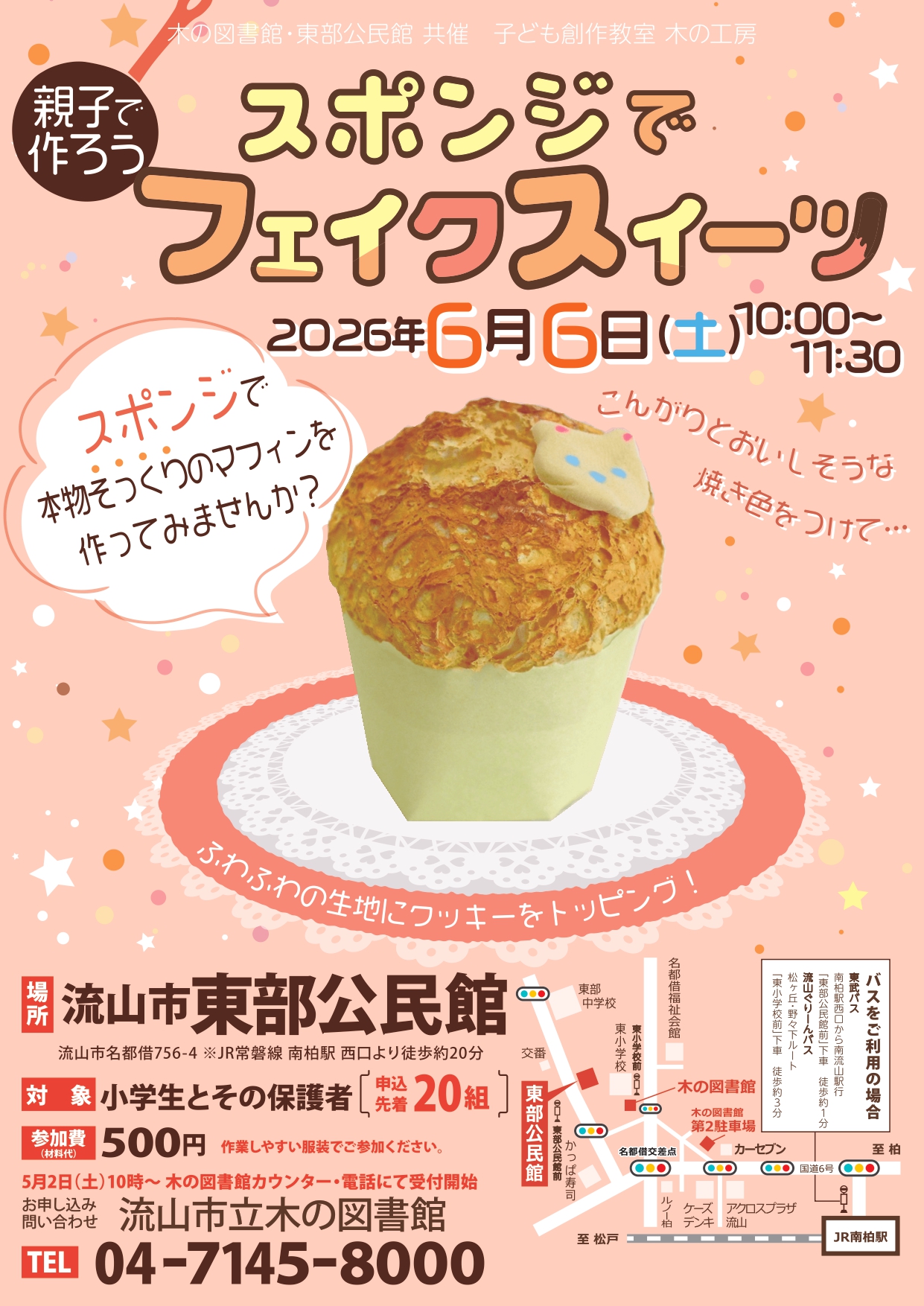 親子で作ろうスポンジでフェイクスイーツ