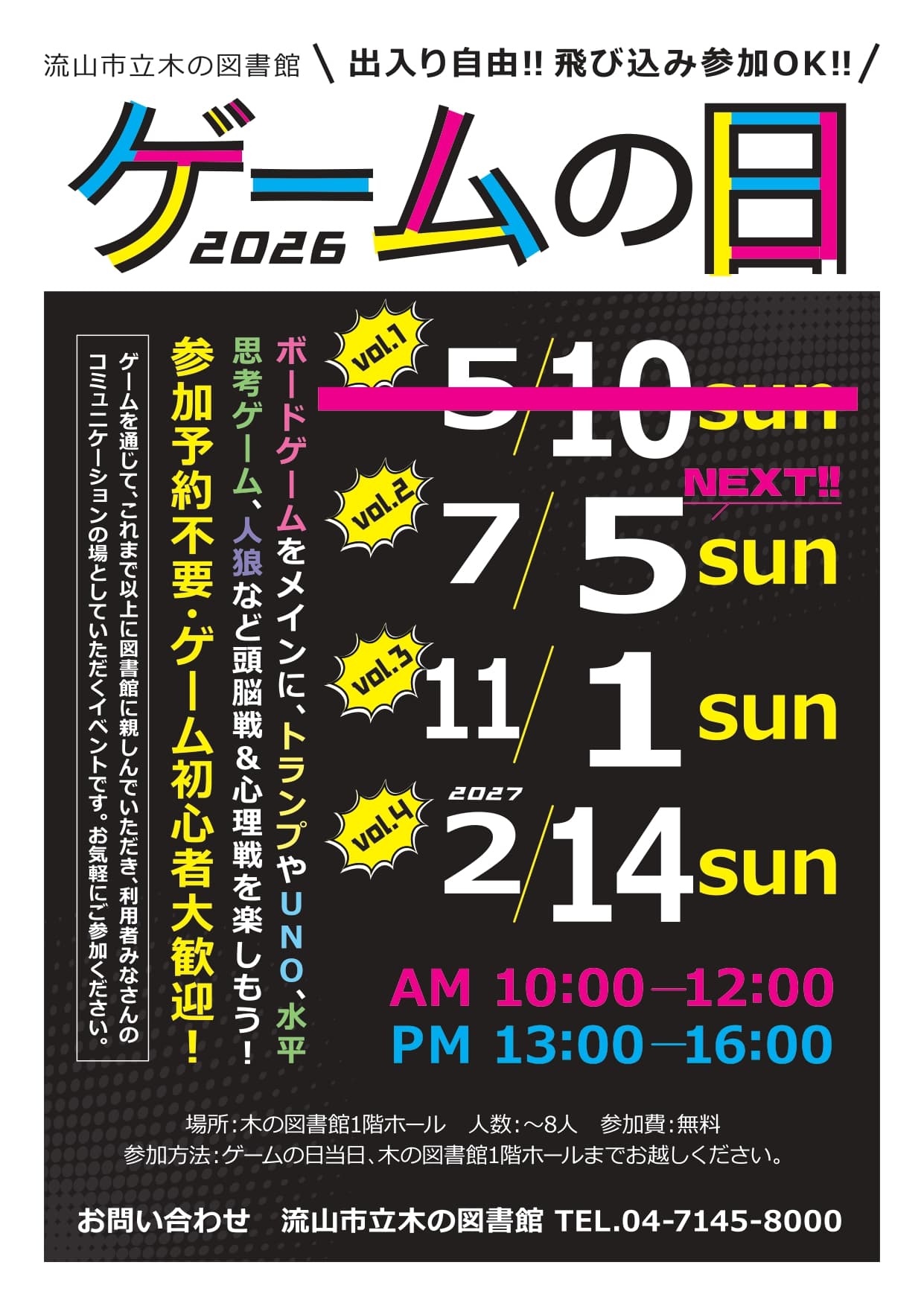 ゲームの日vol.2