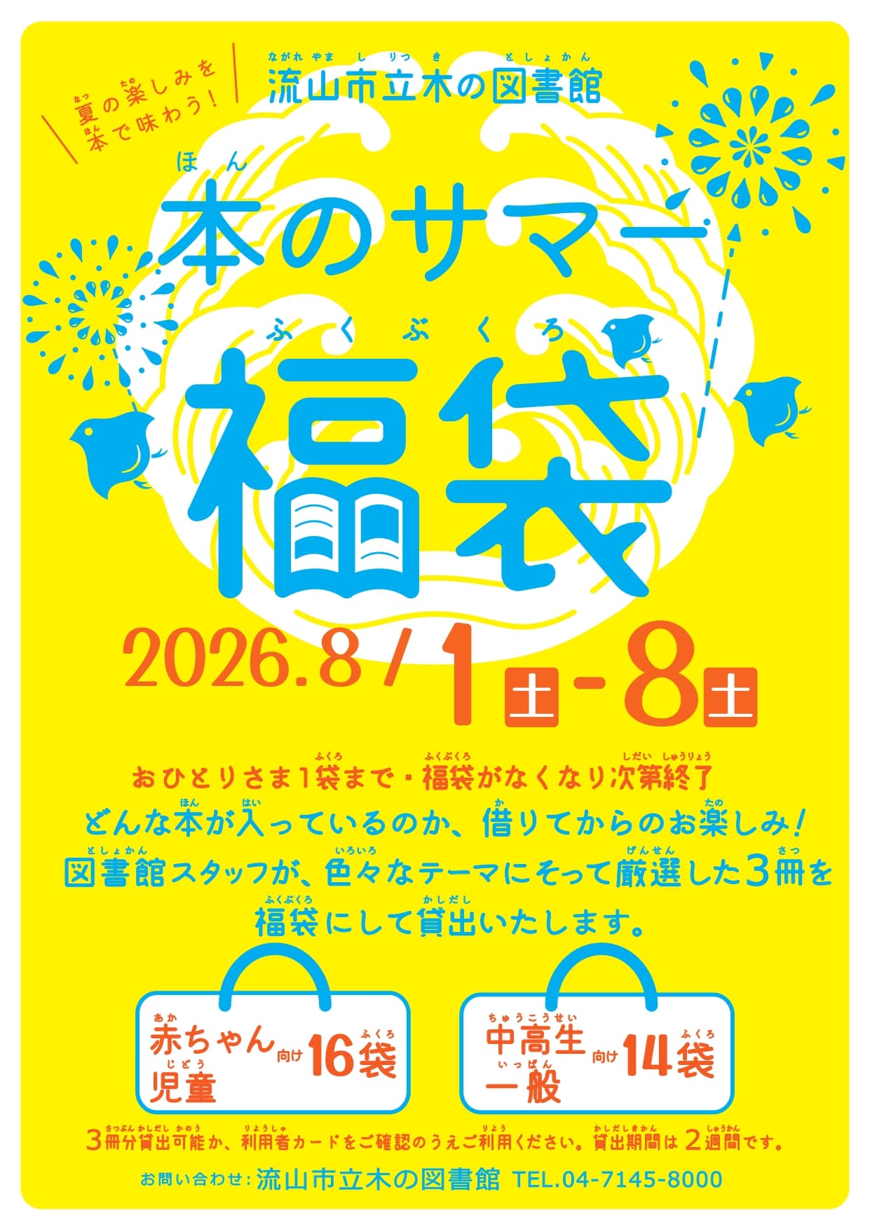 本のサマー福袋