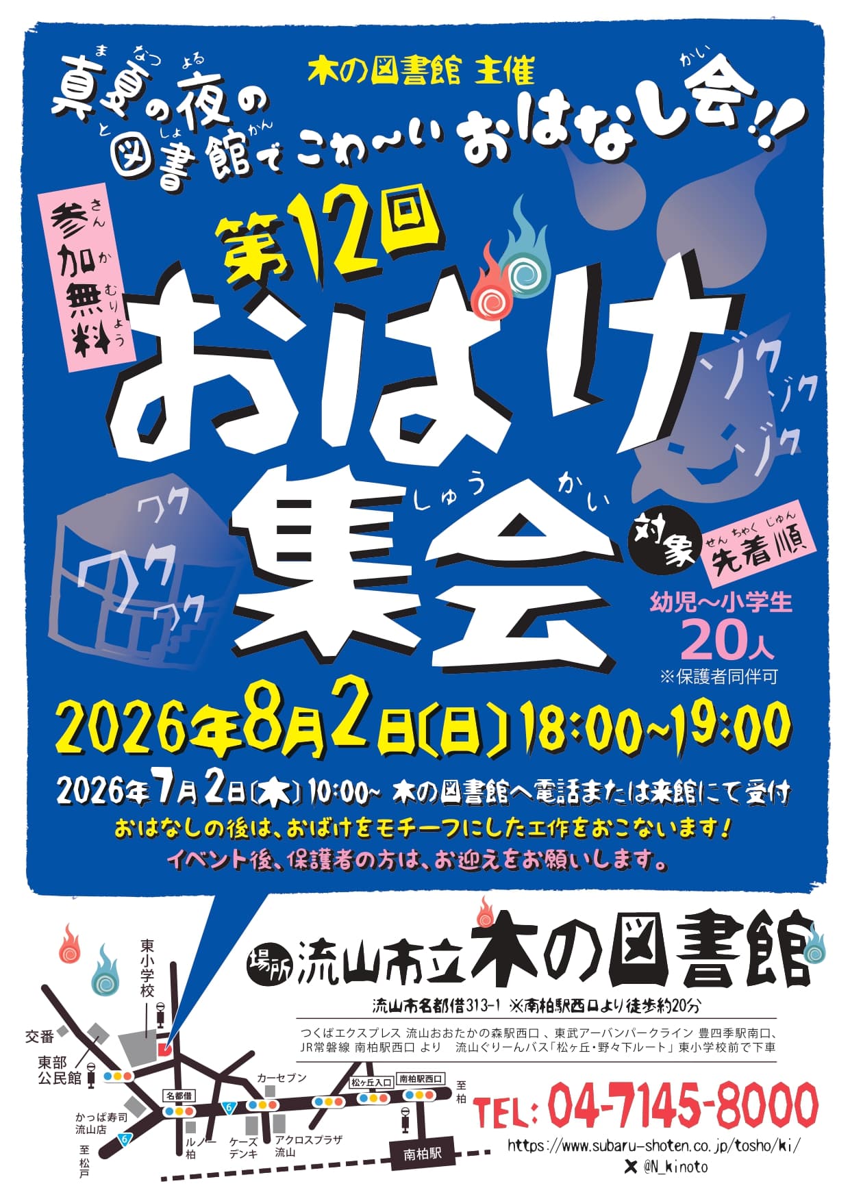 第12回おばけ集会